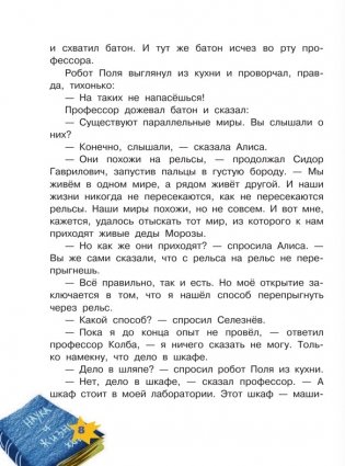 Алиса Селезнёва и Снегурочка фото книги 8