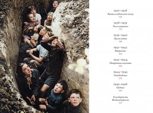 Мир в огне: 1914/1945. История Первой и Второй мировых войн в цвете фото книги 3