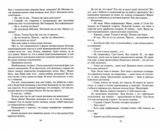 Фатальное колесо. На все четыре стороны фото книги 4