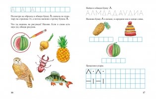 Пишем и готовимся к школе фото книги 2