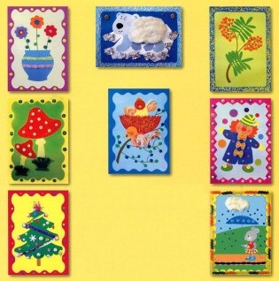 Клоун. Картины с фольгой, пластилином, крупой и всякой всячиной фото книги 2