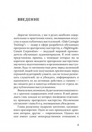 Как стать мастером общения и публичных выступлений фото книги 17