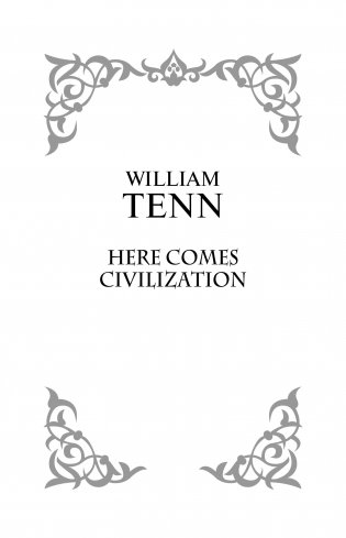 Вот идет цивилизация фото книги 3