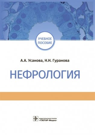 Нефрология фото книги
