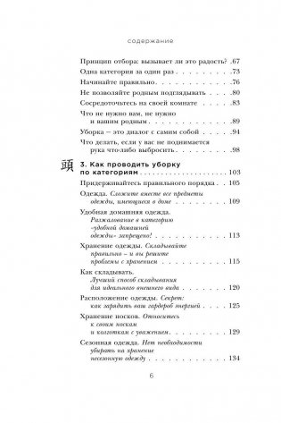 Магическая уборка. Японское искусство наведения порядка дома и в жизни фото книги 6
