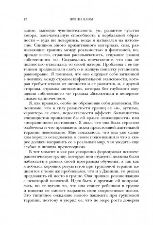 Хроники исцеления. Психотерапевтические истории фото книги 13