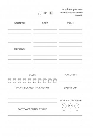 Люби свое тело. Дневник питания и упражнений на 90 дней (мятный) фото книги 11