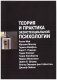 Теория и практика экзистенциальной психологии фото книги маленькое 2