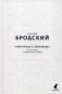 Новые стансы к Августе: "Ниоткуда с любовью…" и другие стихотворения фото книги маленькое 2