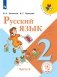 Русский язык. 2 класс. В 4-х частях. Часть 3. ФГОС (для слабовидящих обучающихся) фото книги маленькое 2