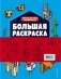 Набор для главного фаната Minecraft. 4 в 1. Игры, раскраски, рисование и кубическая вселенная! фото книги маленькое 3