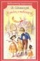 Городок в табакерке: сказки и рассказы фото книги маленькое 2