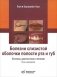 Болезни слизистой оболочки полости рта и губ. Клиника, диагностика и лечение фото книги маленькое 2