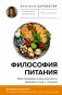 Философия питания фото книги маленькое 2