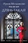 Дрянь такая! фото книги маленькое 2