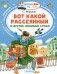 Вот какой рассеянный и другие любимые стихи фото книги маленькое 2