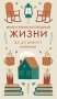 Секреты счастья по Hygge. Hygge + Hygge дома + Философия загородной жизни + Искусство помнить счастье. Сборный комплект из 4 книг в коробе фото книги маленькое 3