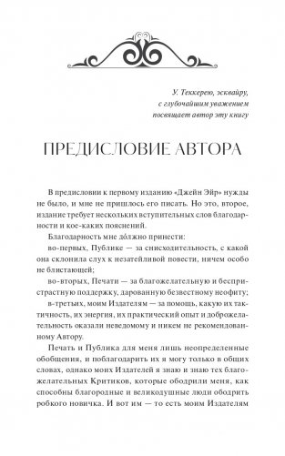 Джейн Эйр фото книги 2