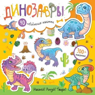 Динозавры фото книги