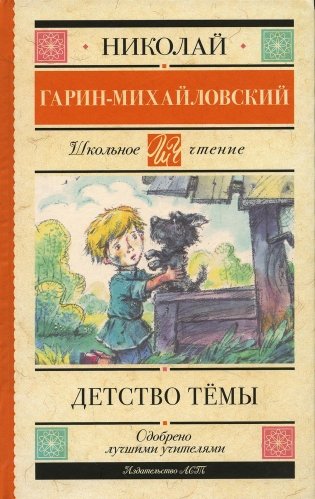 Детство Темы фото книги
