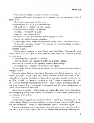 Метро 2035 фото книги 8