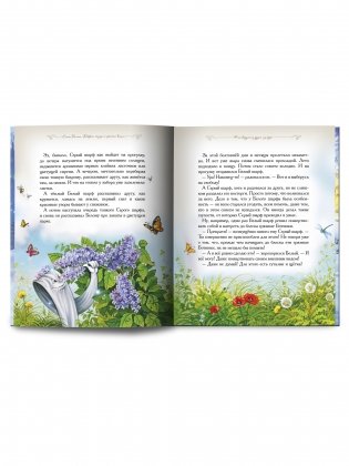 Почему сосулька перестала плакать фото книги 5