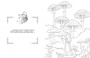 Алиса в Зазеркалье. Раскраска-путешествие. Книга 2 фото книги 4