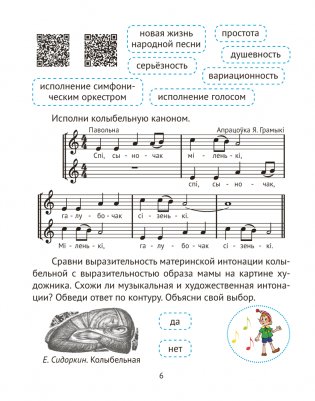 Музыка. 4 класс. Рабочая тетрадь фото книги 3