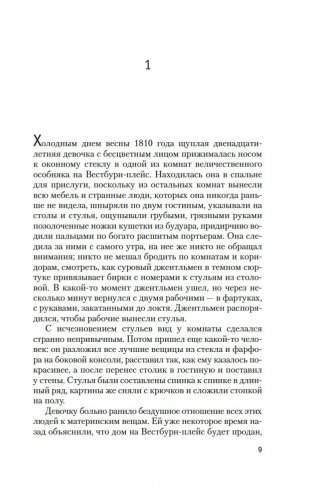 Берега. Роман о семействе Дюморье фото книги 7