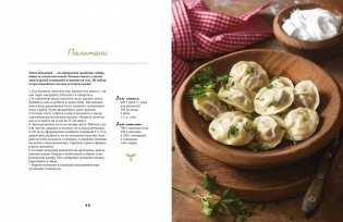 Первое, второе и десерт. Душевные рецепты для семьи и лучших друзей фото книги 6