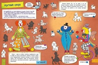 Куда пойдём? В цирк! Тетрадка-квест фото книги 5