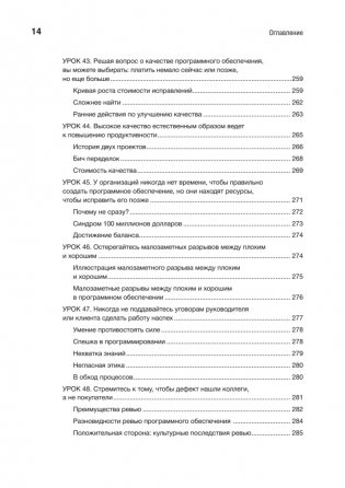 Жемчужины разработки. Чему мы научились за 50 лет создания ПО фото книги 10