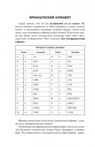 Французский для начинающих фото книги 10