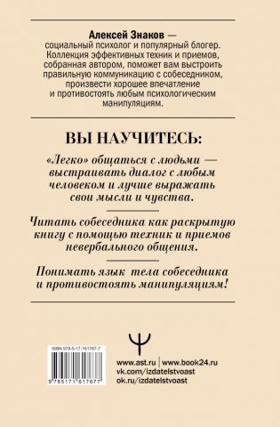 Язык тела в действии. Эффективные приемы и техники для понимания людей по мимике и жестам фото книги 2