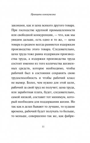 Принципы коммунизма. Манифест коммунистической партии фото книги 11