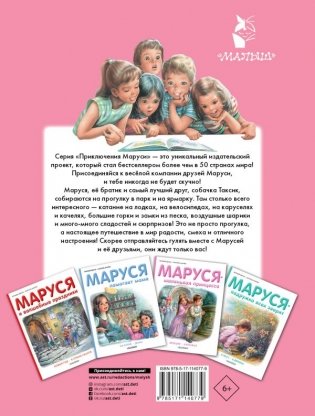 Маруся на прогулке фото книги 2