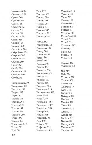 Беларускія аднакарэнныя і сугучныя словы з рускімі адпаведнікамі фото книги 17