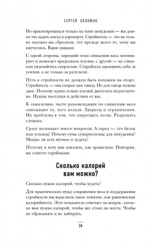 Худеем по метаболическому принципу фото книги 27