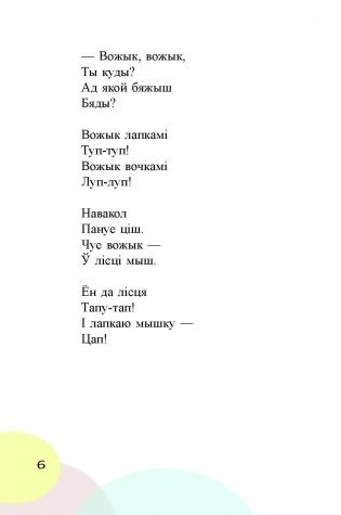 Добры дзень : чытанка фото книги 5