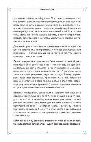 Адекватная астрология (новое оформление) фото книги 9