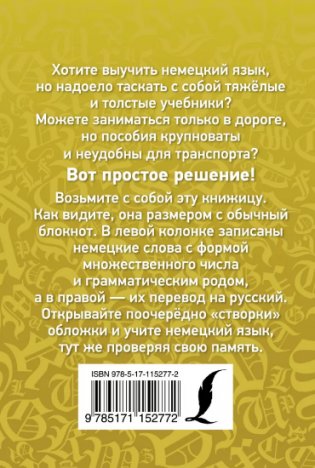 Учим немецкие слова фото книги 2