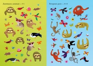 Ленивцы и их друзья фото книги 3