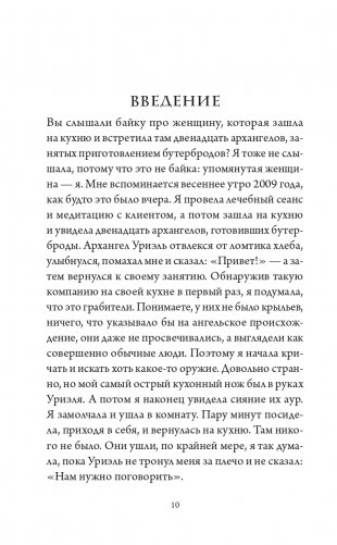 Ангельские числа: повысь свои вибрации с помощью силы архангелов фото книги 11