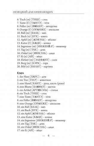 Немецкий для начинающих фото книги 6