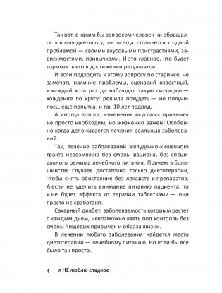 Я не люблю сладкое фото книги 11