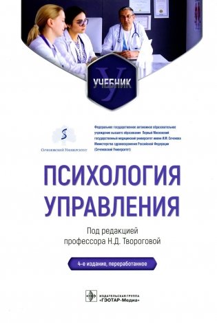 Психология управления: Учебник. 4-е изд., перераб фото книги