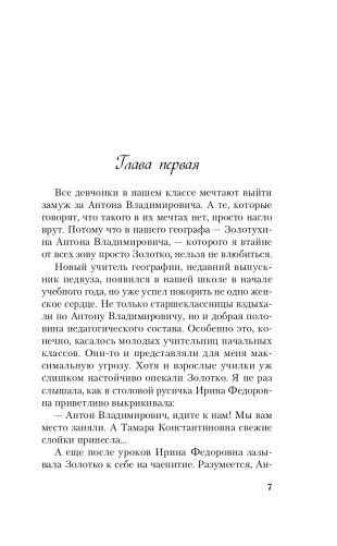 Загадай любовь фото книги 8