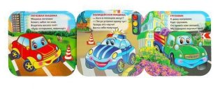 Машинки. Книжка-гармошка фото книги 4