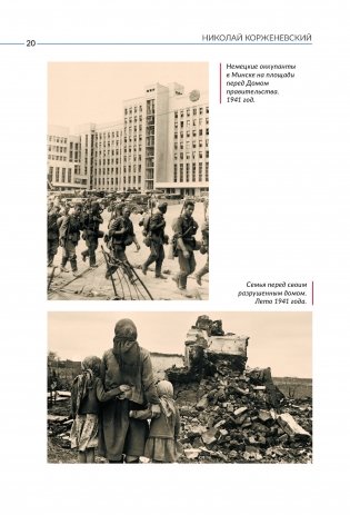 Николай Корженевский фото книги 3
