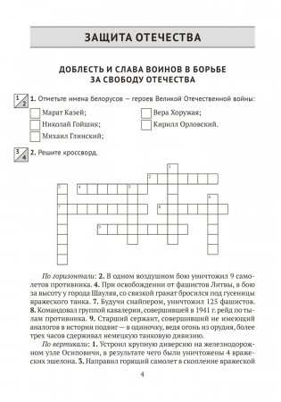 Допризывная подготовка. 10 класс. Рабочая тетрадь фото книги 4